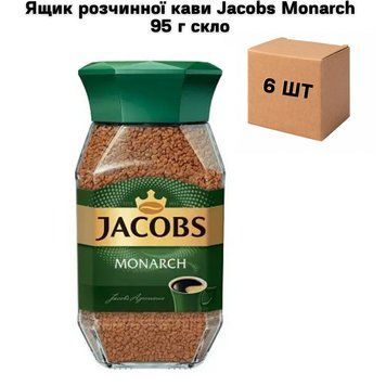Ящик розчинної кави Jacobs Monarch 95 г скло (в ящику 6 шт) 02-0487 фото