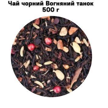 Чай черный Огненный танец 500 г 05-0142 фото
