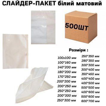 СЛАЙДЕР-ПАКЕТ белый матовый ( 100х100 мм ) - ( в ящике 500 шт) 31-0001 фото
