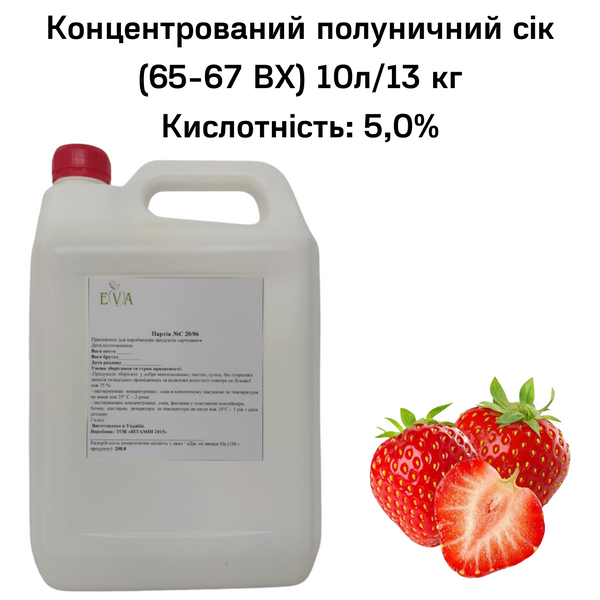 Концентрований клубничний сік (65-67 ВХ) каністра 10л/13 кг 0100017 фото