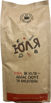 Кава в зернах "ЮЛЯ" арабіка 100% не кожному по зубах, тільки свіже обсмажування 1кг 2500006 фото