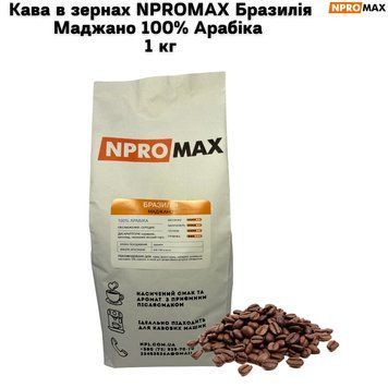 Кава в зернах NPROMAX Бразилія Маджано 100% Арабіка 1 кг 04-0633 фото