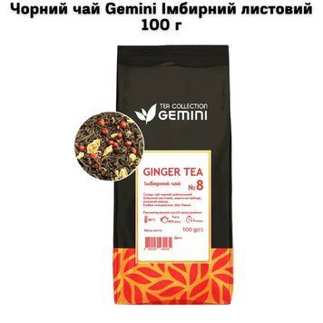 Черный чай Gemini Имбирный (Ginger Tea) листовой 100 г 72-0068 фото