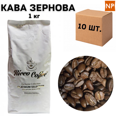 Ящик кави в зернах Ricco Coffee Platinum Selection, 1 кг (у ящику 10 шт) 0200361 фото