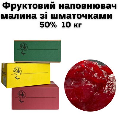 Фруктовий наповнювач малина зі шматочками 50% 10кг 4600021 фото