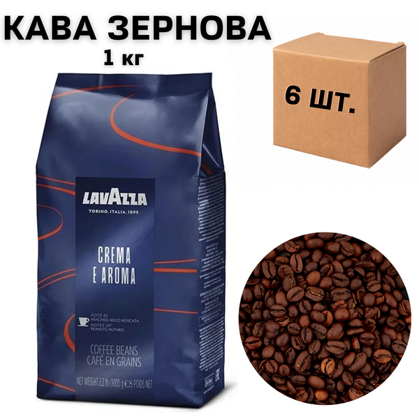 Ящик кофе в зернах Lavazza Crema e Aroma Espresso, 1 кг (в ящике 6 шт) 0200219 фото