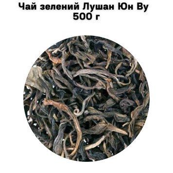 Чай зелений Лушан Юн Ву 500 г 05-0102 фото