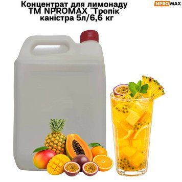 Концентрат для лимонада ТМ NPROMAX "Тропик" канистра 5л/6,6 кг 89-0181 фото