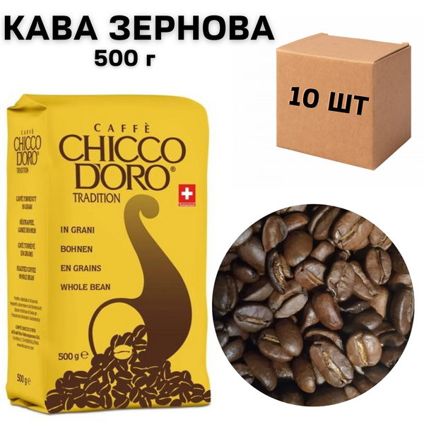 Ящик Кофе в зернах CHICCO D`ORO Tradition 500г (в ящике 10 шт) 0200379 фото