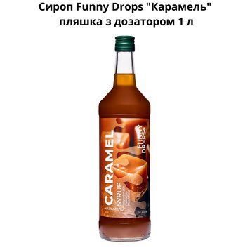 Сироп Funny Drops "Карамель" бутылка с дозатором 1 л 89-0026 фото
