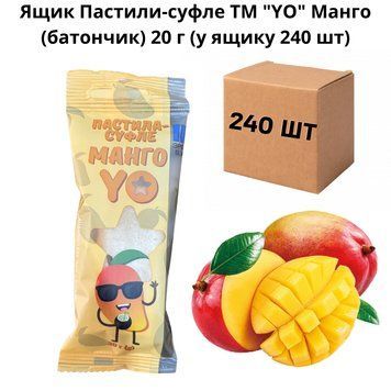 Ящик Пастили-суфле ТМ "YO" Манго (батончик) 20 г (у ящику 240 шт) 07-0005 фото