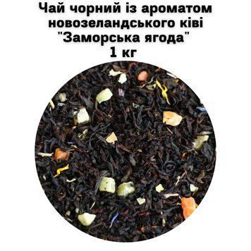 Чай чорний із ароматом новозеландського ківі "Заморська ягода" ТМ Камелія 1 кг 50-0012 фото
