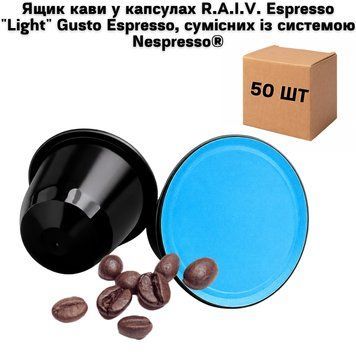 Ящик кави у капсулах R.A.I.V. Espresso "Light" Gusto Espresso, сумісних із системою Nespresso&reg; (50 шт в ящику, арабіка 100%) 63-0118 фото