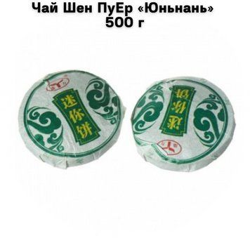 Чай Шен ПуЕр &laquo;Юньнань&raquo; 500 г 05-0203 фото