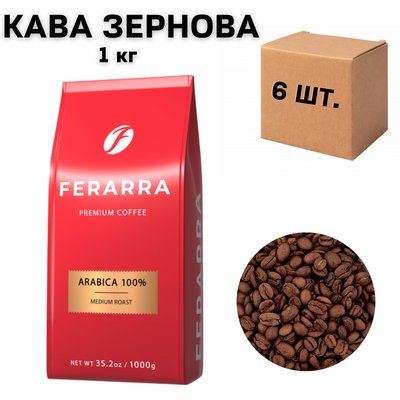Ящик кави в зернах, Ferarra 100% Arabica, 1 кг (в ящику 6 шт) 0200338 фото