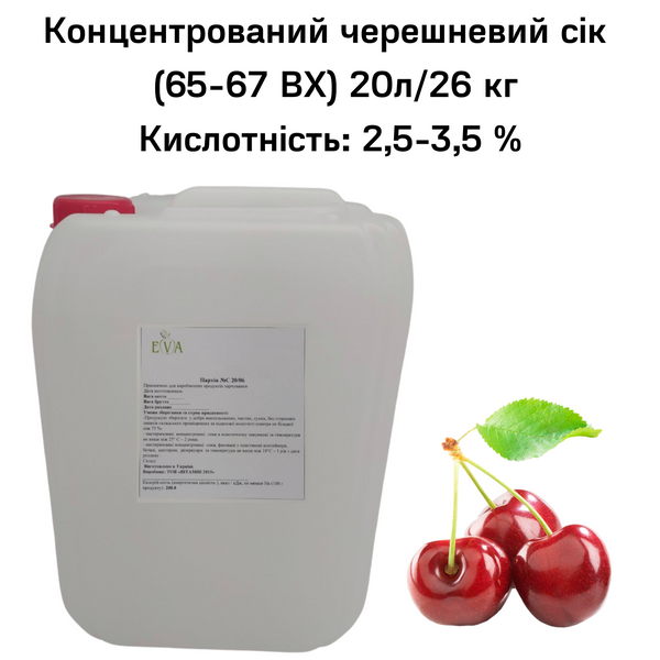 Концентрований сік черешні (65-67 ВХ) каністра 20л/26 кг 0100032 фото