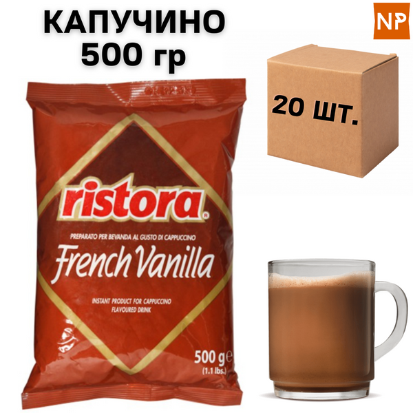 Ящик Капучіно ТМ Ristora French Vanilla, Nocciola, Amaretto, 500 гр (в ящику 10шт) 10904 фото