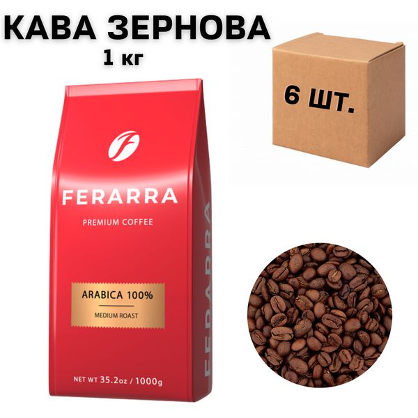 Ящик кофе в зернах, Ferarra 100% Arabica, 1 кг (в ящике 6 шт) 0200338 фото