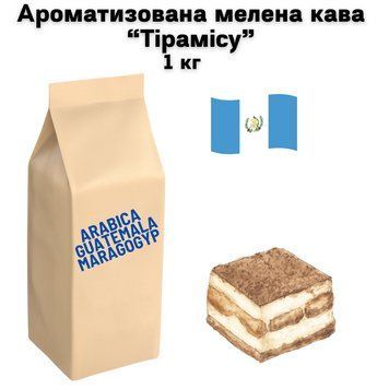 Ароматизована мелена кава Арабіка Гватемала Марагоджип аромат "Тірамісу" 1 кг 04-0584 фото