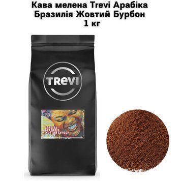 Кофе молотый Trevi Арабика Бразилия Желтый Бурбон (молотый) 1 кг 03-0267 фото