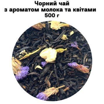 Черный Чай с ароматом молока и цветами 500 г 68-0062 фото