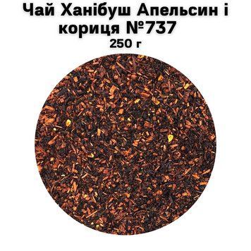 Чай Ханибуш Апельсин и корица №737 250 г 11-0123 фото