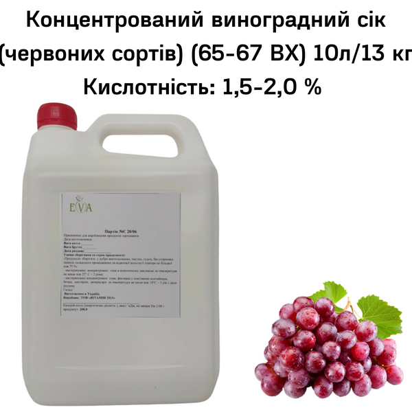 Концентрированный виноградный сок (красных сортов) (65-67 ВХ) канистра 10л/13 кг 0100020 фото