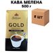 Ящик молотого кофе Bellarom Gold 500 г (в ящике 8 шт) 0200496 фото 1