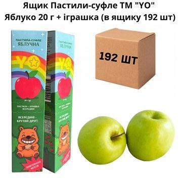 Ящик Пастили-суфле ТМ "YO" Яблуко 20 г + іграшка (в ящику 192 шт) 07-0007 фото