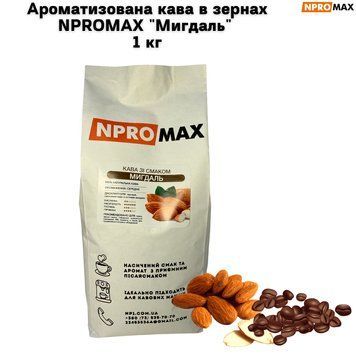 Ароматизована кава в зернах NPROMAX "Мигдаль" 1 кг 04-0660 фото