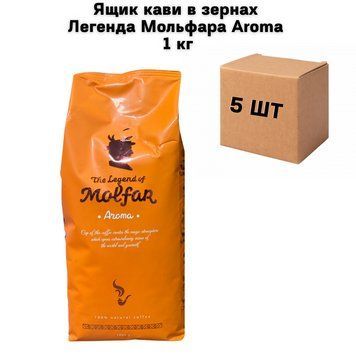 Ящик кофе в зернах Легенда Мольфара Aroma 1 кг ( в ящике 5 шт) 02-0891 фото