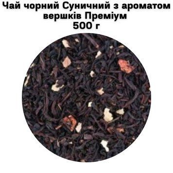 Чай черный Земляничный с ароматом сливок Премиум 500 г 05-0155 фото