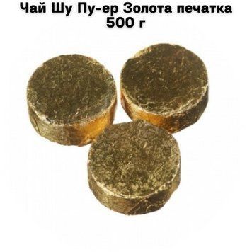 Чай Шу Пу-ер Золота печатка 500 г 05-0205 фото