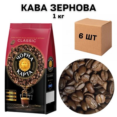 Ящик Кофе в зернах Черная Карта Classic 1 кг (в ящике 6 шт.) 0200291 фото