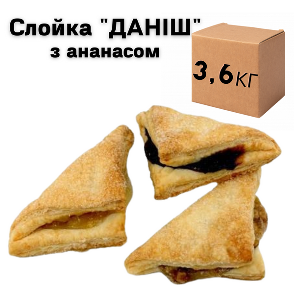 Ящик Слойки "Даниш" с Ананасом (в ящике 3.6 кг) 10501 фото