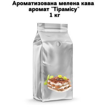 Ароматизированный молотый кофе аромат "Тирамису" 1 кг 04-0480 фото