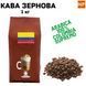 Ароматизована Кава в Зернах Колумбія Супремо Арабіка "Ірландський Крем" 1 кг 04-0273 фото 1