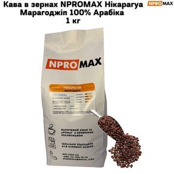 Кава в зернах NPROMAX Нікарагуа Марагоджіп 100% Арабіка 1 кг 04-0636 фото