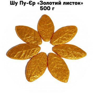Шу Пу-Єр &laquo;Золотий листок&raquo; 500 г 05-0207 фото