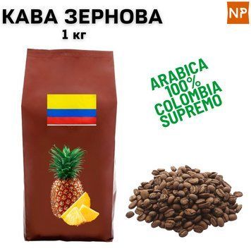 Ароматизированный Кофе в Зернах Арабика Колумбия Супремо аромат "Ананас" 1 кг 04-0419 фото