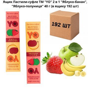 Ящик Пастили-суфле ТМ "YO" 2 в 1 "Яблуко-банан", "Яблуко-полуниця" 40 г (в ящику 192 шт) 07-0009 фото