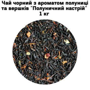 Чай чорний з ароматом полуниці та вершків "Полуничний настрій" ТМ Камелія 1 кг 50-0016 фото