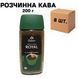 Ящик растворимого кофе Bellarom Royal в стеклянной банке 200 г (в ящике 8 шт) 02-0407 фото 1