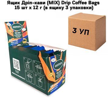 Ящик Дріп-кави (MIX) Drip Coffee Bags 15 шт х 12 г (в ящику 3 упаковки) 72-0031 фото