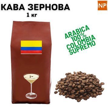 Ароматизированный Кофе в Зернах Колумбия Супремо Арабика "Бейлис' 1 кг 04-0275 фото