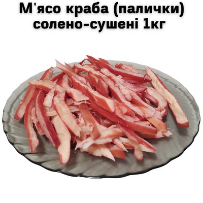 М'ясо краба (палички) солено-сушені 1кг 1600037 фото
