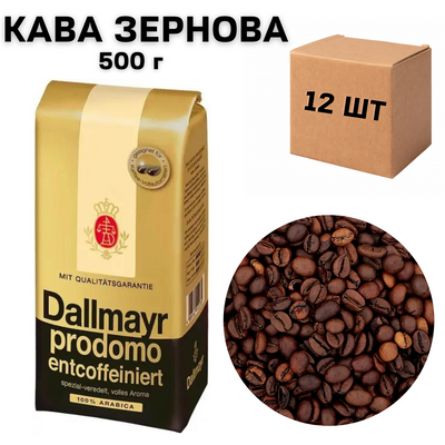 Ящик кави в зернах Dallmayr Entcoffeiniert 500 гр (в ящику 12 шт) 0200385 фото
