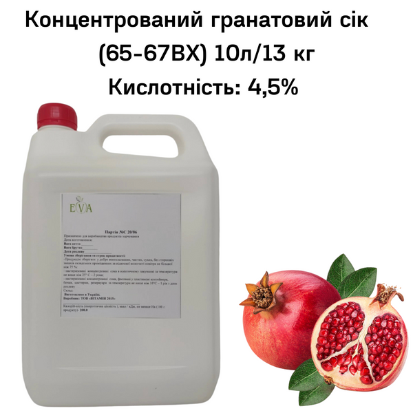 Концентрований гранатовий сік (65-67 ВХ) каністра 10л/13 кг 0100021 фото