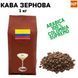 Ароматизована Кава в Зернах Колумбія Супремо Арабіка "Бейліс" 1 кг 04-0275 фото 1