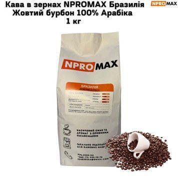 Кава в зернах NPROMAX Бразилія Жовтий бурбон 100% Арабіка 1 кг 04-0637 фото